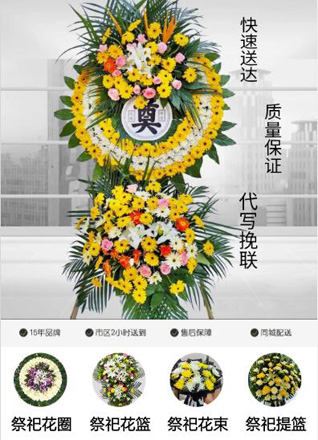 山东青岛黄岛区黄岛街道管家洼社区花圈代送